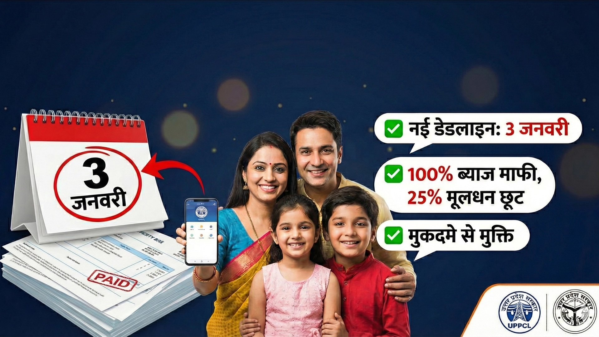 New Year Relief: First Phase of Bijli Bill Rahat Yojna Extended